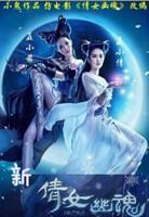 新倩女幽魂梦岛