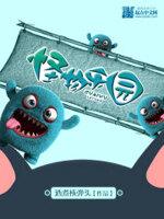 怪物乐园无线电子