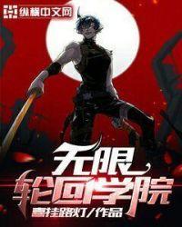 无限轮回系列三部曲