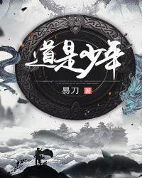 少年道者