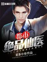 都市绝品仙医陈凡