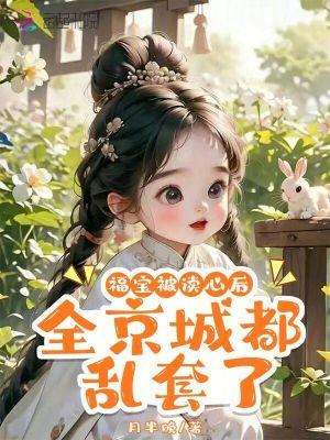 福宝为什么不写文了