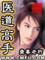 医道高官全集