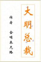 大明1624