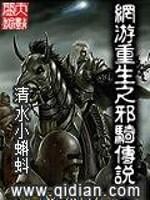 网游重生之邪骑传说笔下文学