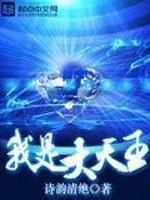 我是大天才漫画免费阅读下拉式六漫画