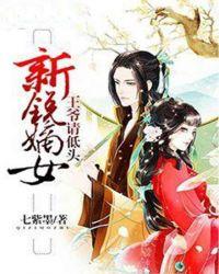 重新嫡女要强嫁