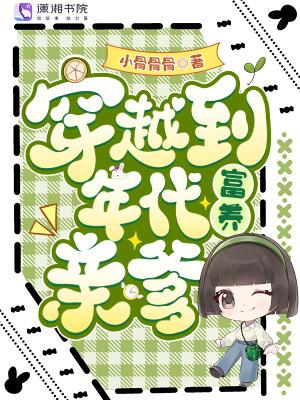 穿到年代文里养娃