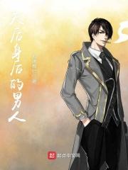 天后身后的男人是什么歌