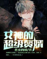 超级赘婿林阳苏颜免费阅读