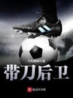 带刀后卫是什么意思