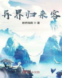 异界来客是什么意思