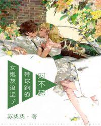 带球跑女主不跑了第50章