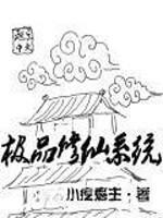 极品修仙系统有几个女主角