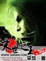 末世之王漫画下拉式