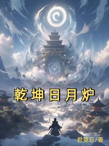 日月乾坤比喻什么