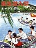 重生潜入梦 免费阅读