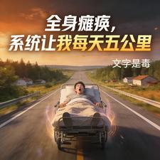 全身瘫痪还能活几年