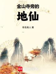 金山寺求什么灵验