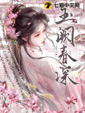 鸾帐春by半纸千山无删减