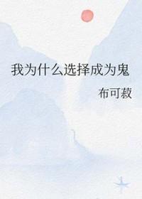 鬼灭老是为什么有人骂