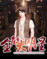 全能大明星刘亦菲