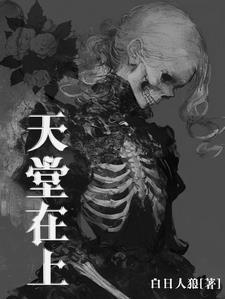 天堂在天上还是在地上