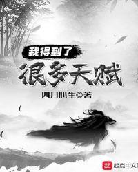 我得到了很多天赋123