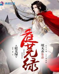 庭芜绿适合黄黑皮不