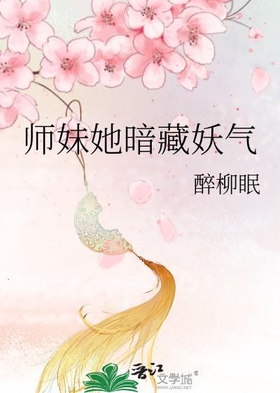 师妹她走火入魔 格格党