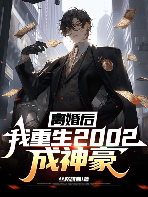 我成了首富 免费阅读