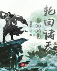 我在异界当天神笔趣阁