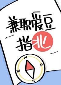 兼职爱豆指北果冻网