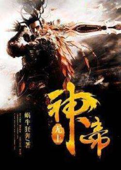 无上神帝免费阅读全文笔趣阁