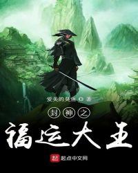 封福之福运大王