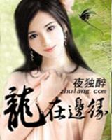我的妖孽美女总裁