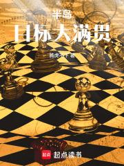 半岛:目标大满贯